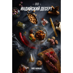 Табак для кальяна Daily Hookah Индийский десерт